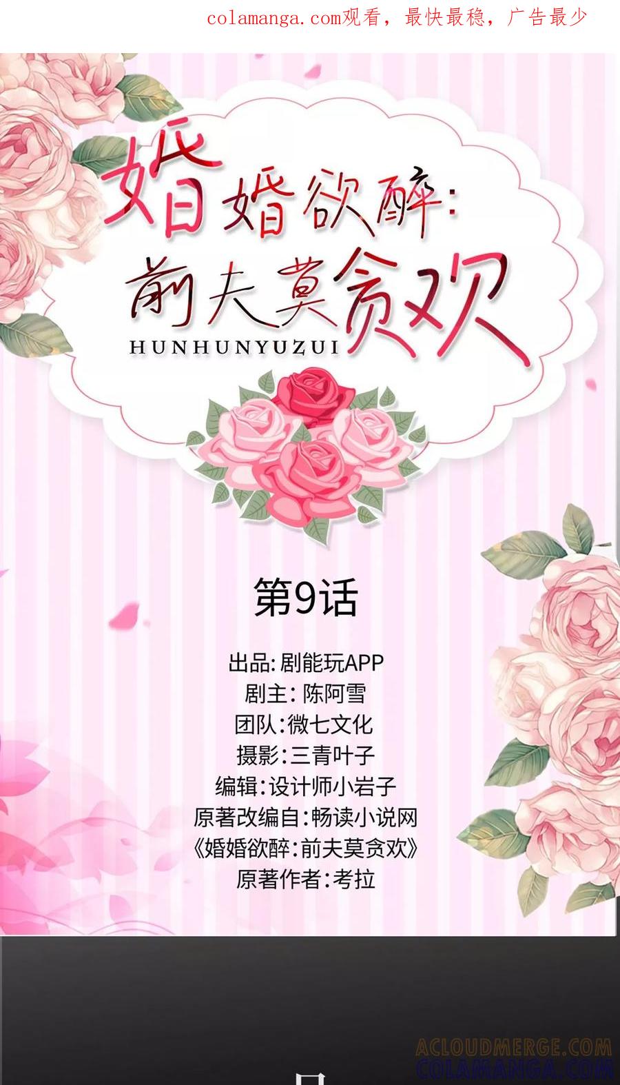 第9话-婚婚欲醉：前夫莫贪欢-剧能玩（第1张）