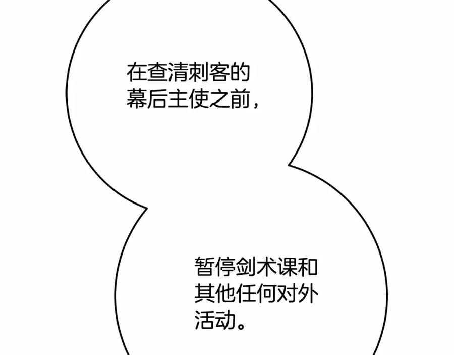 第19话不能随意悔婚？！-混球的姐姐-HAEIN + JONADAN + Wheedrian（第11张）