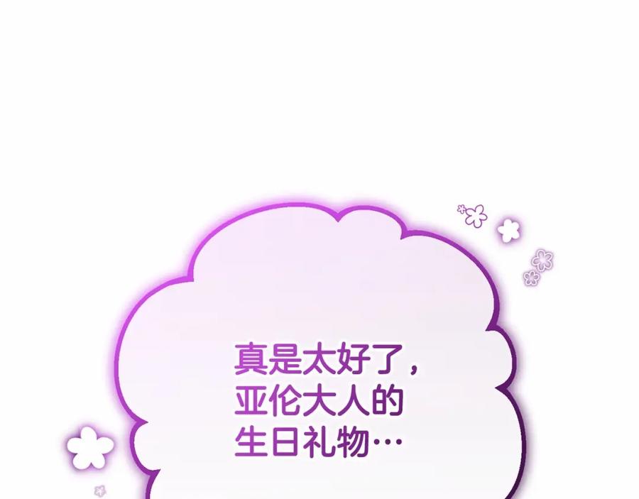 第32话生日邀请函-混球的姐姐-HAEIN + JONADAN + Wheedrian（第16张）