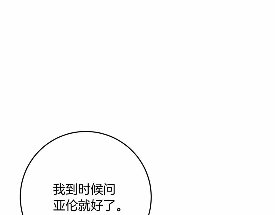 第33话冤家路窄-混球的姐姐-HAEIN + JONADAN + Wheedrian（第7张）