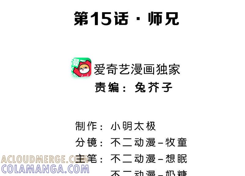 第15话师兄-闪耀吧！钻石少女！-爱奇艺漫画（第4张）