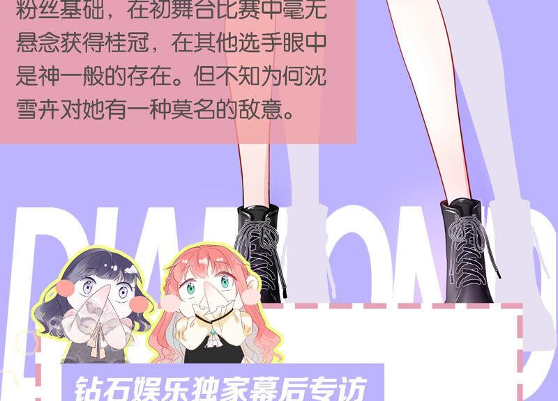 情人节专栏：牛年大吉-闪耀吧！钻石少女！-爱奇艺漫画（第24张）