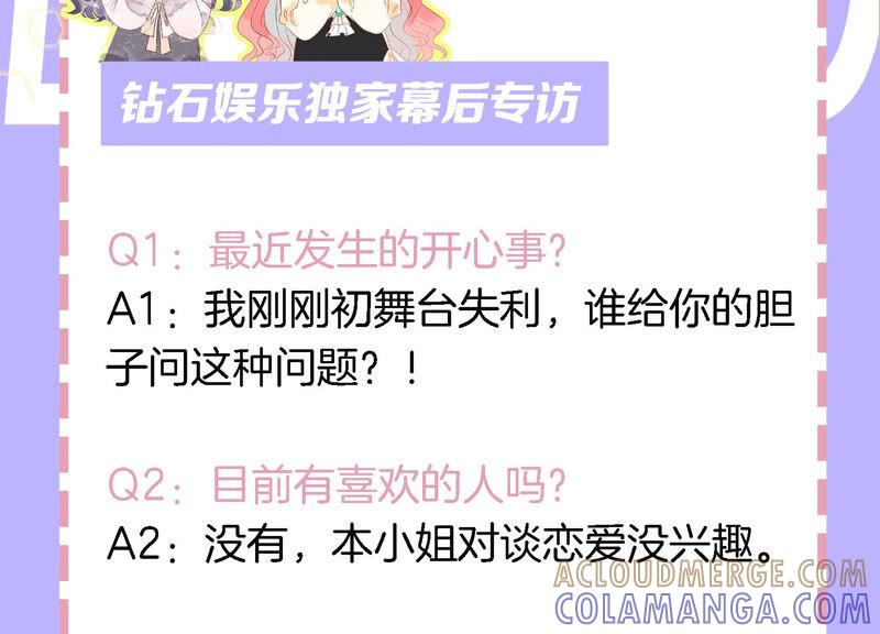 情人节专栏：牛年大吉-闪耀吧！钻石少女！-爱奇艺漫画（第19张）