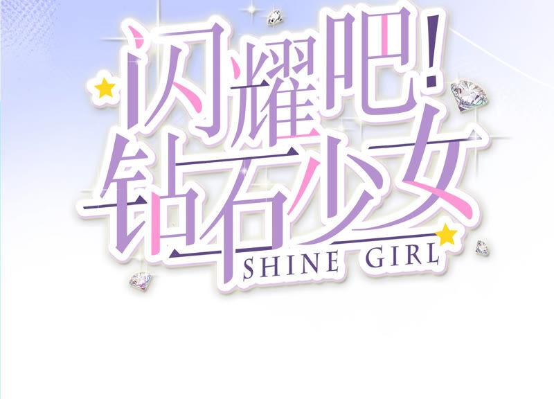 情人节专栏：牛年大吉-闪耀吧！钻石少女！-爱奇艺漫画（第8张）