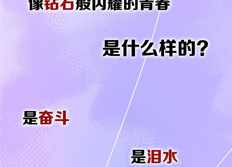 情人节专栏：牛年大吉-闪耀吧！钻石少女！-爱奇艺漫画（第3张）