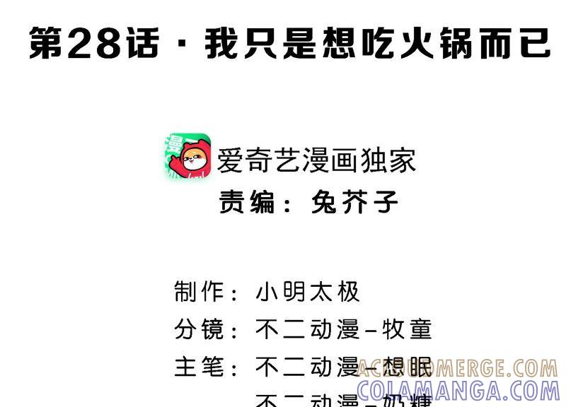 第28话我只是想吃火锅而已-闪耀吧！钻石少女！-爱奇艺漫画（第4张）