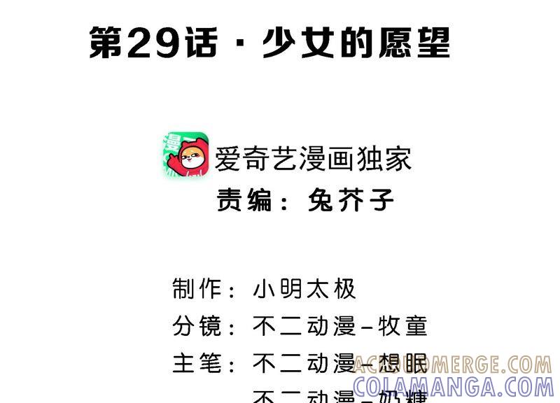 第29话少女的愿望-闪耀吧！钻石少女！-爱奇艺漫画（第4张）