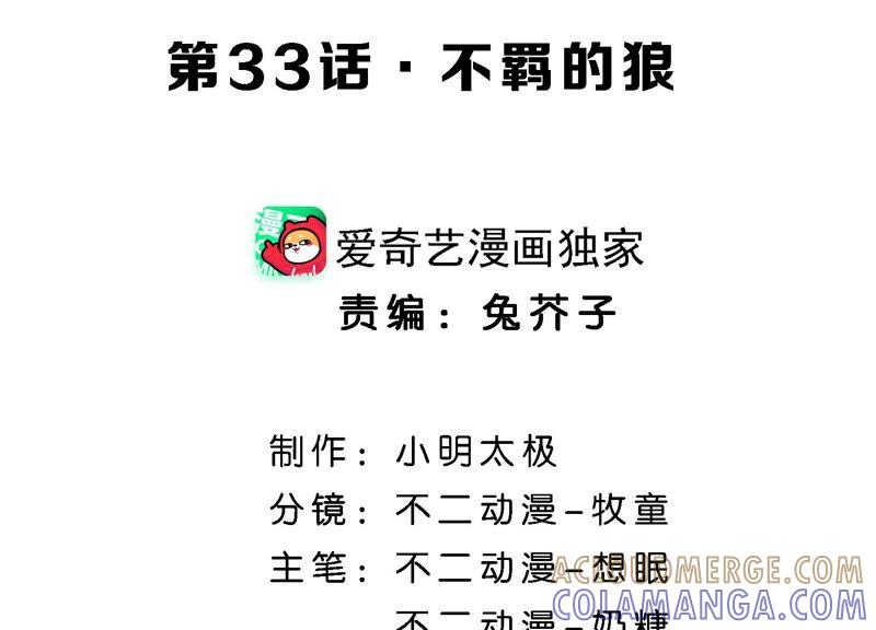 第33话不羁的狼-闪耀吧！钻石少女！-爱奇艺漫画（第4张）