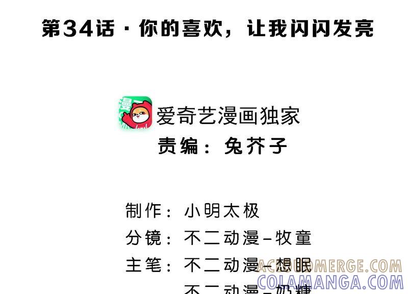 第34话你的喜欢让我闪闪发亮-闪耀吧！钻石少女！-爱奇艺漫画（第4张）