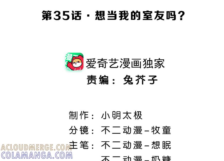 第35话想当我的室友吗？-闪耀吧！钻石少女！-爱奇艺漫画（第4张）