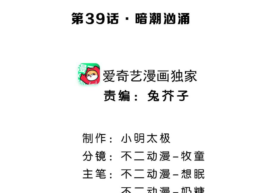 第39话暗潮汹涌-闪耀吧！钻石少女！-爱奇艺漫画（第4张）