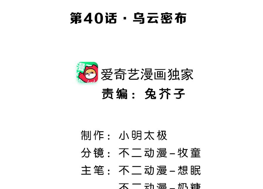 第40话乌云密布-闪耀吧！钻石少女！-爱奇艺漫画（第4张）