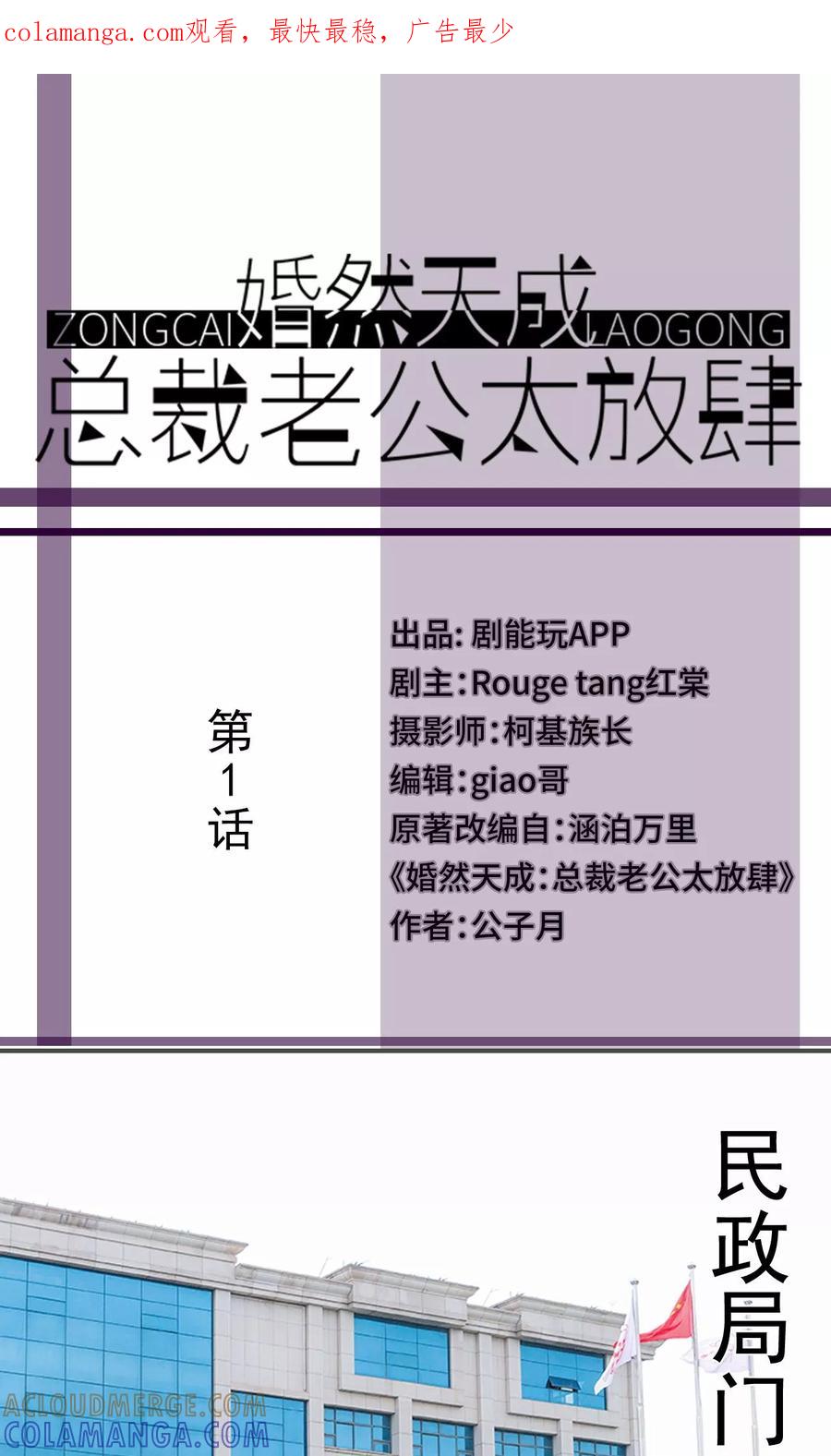 第1话-婚然天成：总裁老公太放肆（真人版）-剧能玩（第1张）