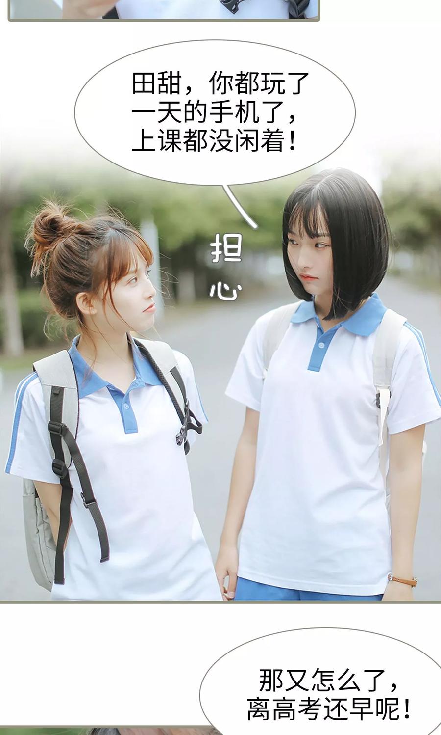 第10话-学霸，你逃不鸟了-剧能玩（第4张）