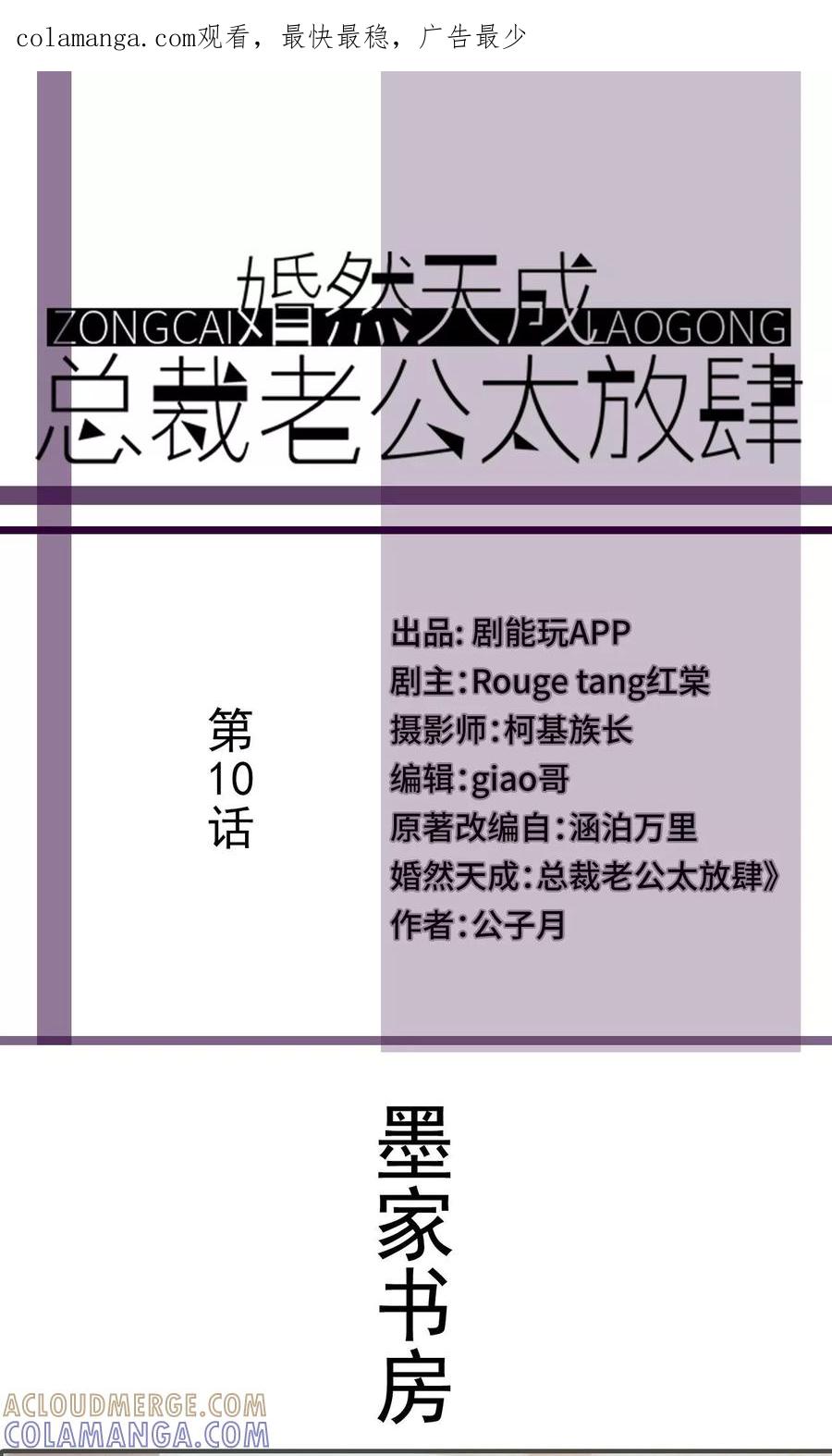 第10话-婚然天成：总裁老公太放肆（真人版）-剧能玩（第1张）