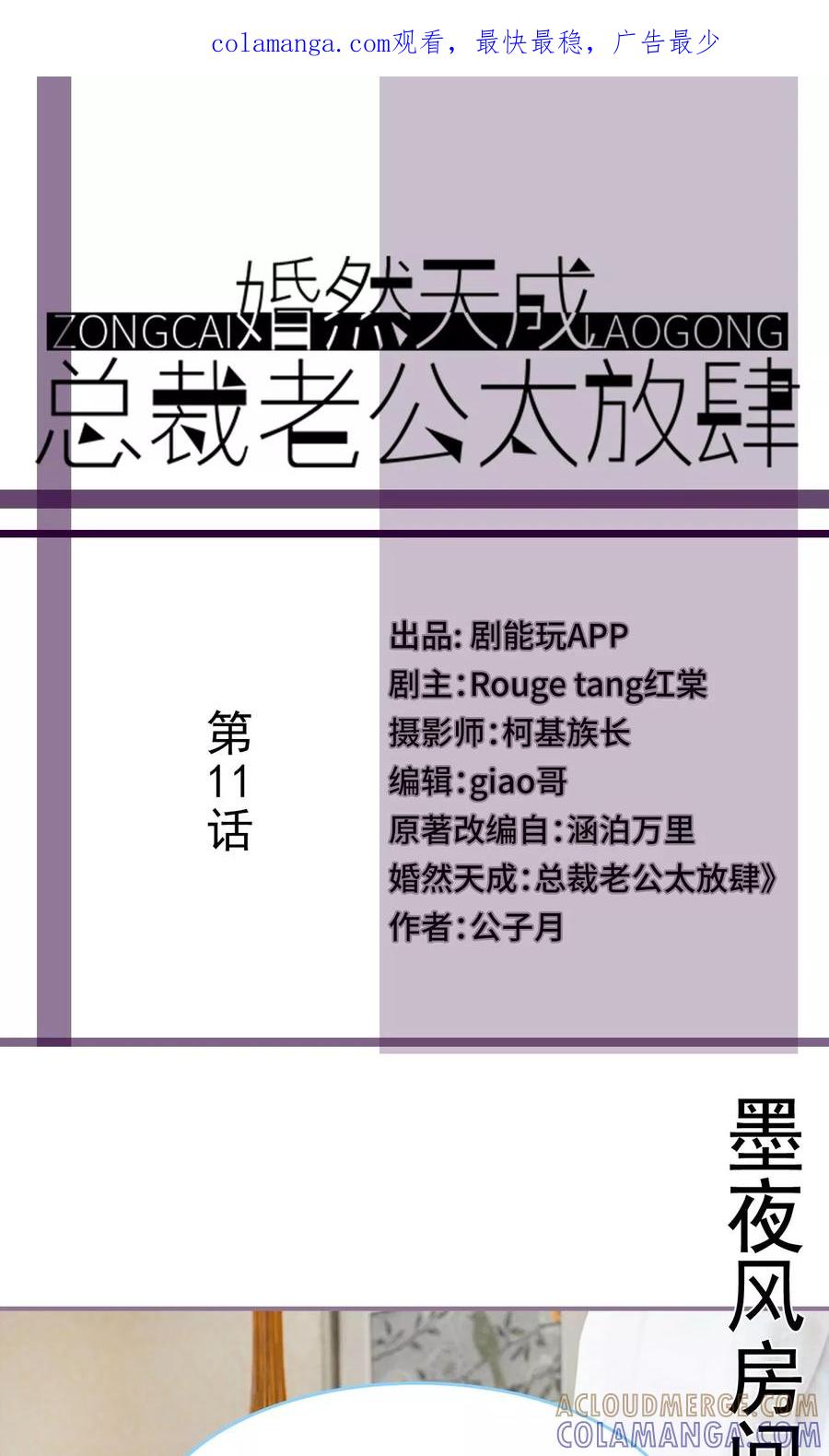 第11话-婚然天成：总裁老公太放肆（真人版）-剧能玩（第1张）