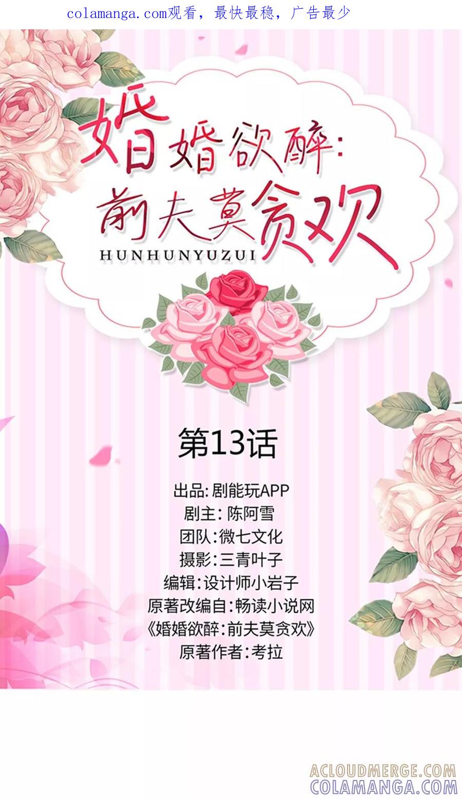 第13话-婚婚欲醉：前夫莫贪欢-剧能玩（第1张）
