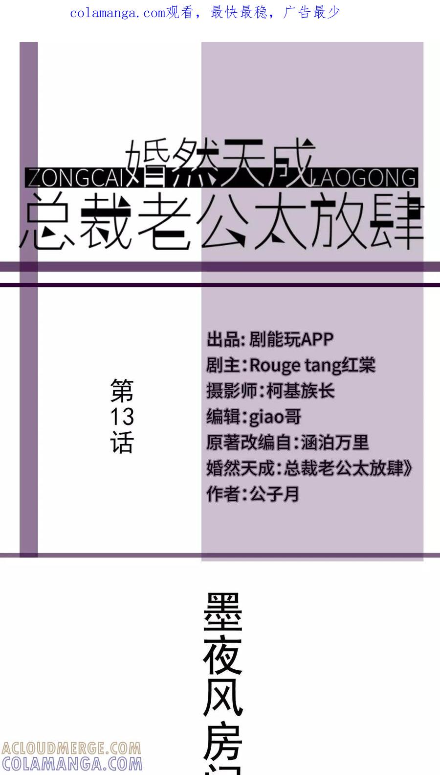 第13话-婚然天成：总裁老公太放肆（真人版）-剧能玩（第1张）