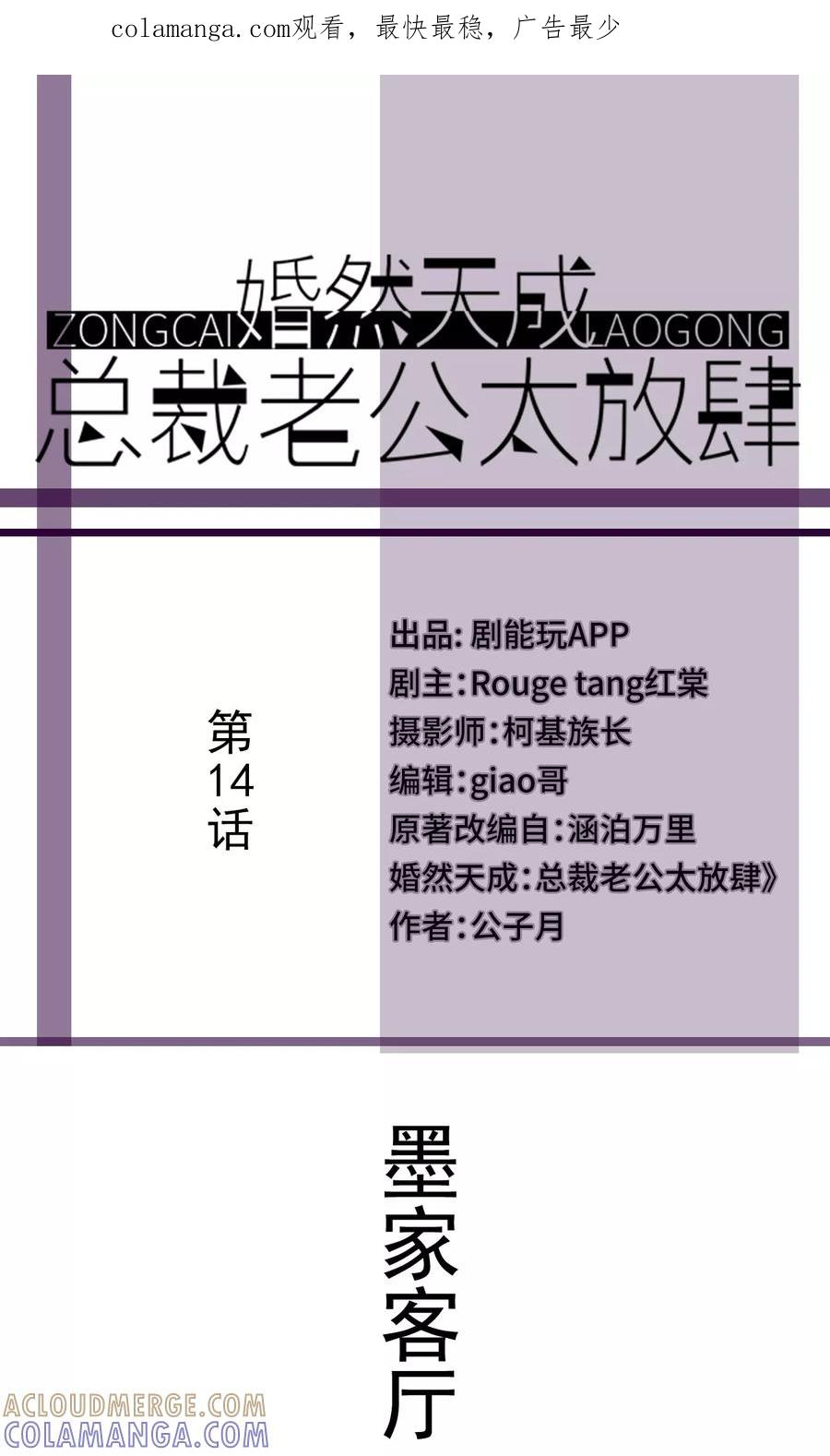 第14话-婚然天成：总裁老公太放肆（真人版）-剧能玩（第1张）