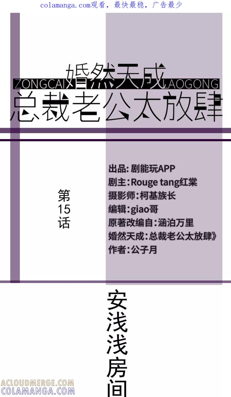 第15话-婚然天成：总裁老公太放肆（真人版）-剧能玩（第1张）