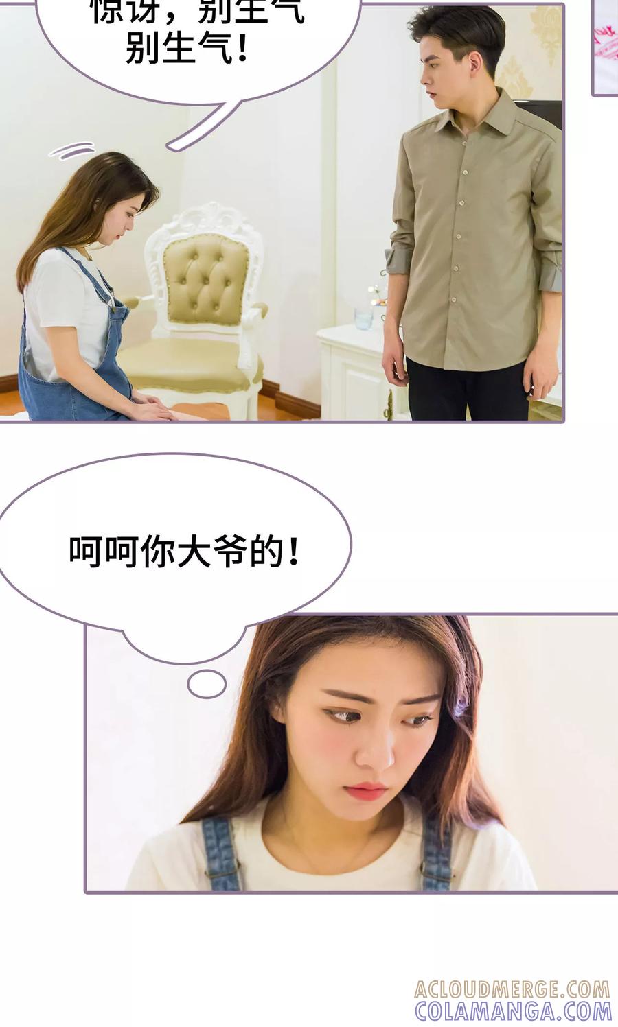 第15话-婚然天成：总裁老公太放肆（真人版）-剧能玩（第17张）