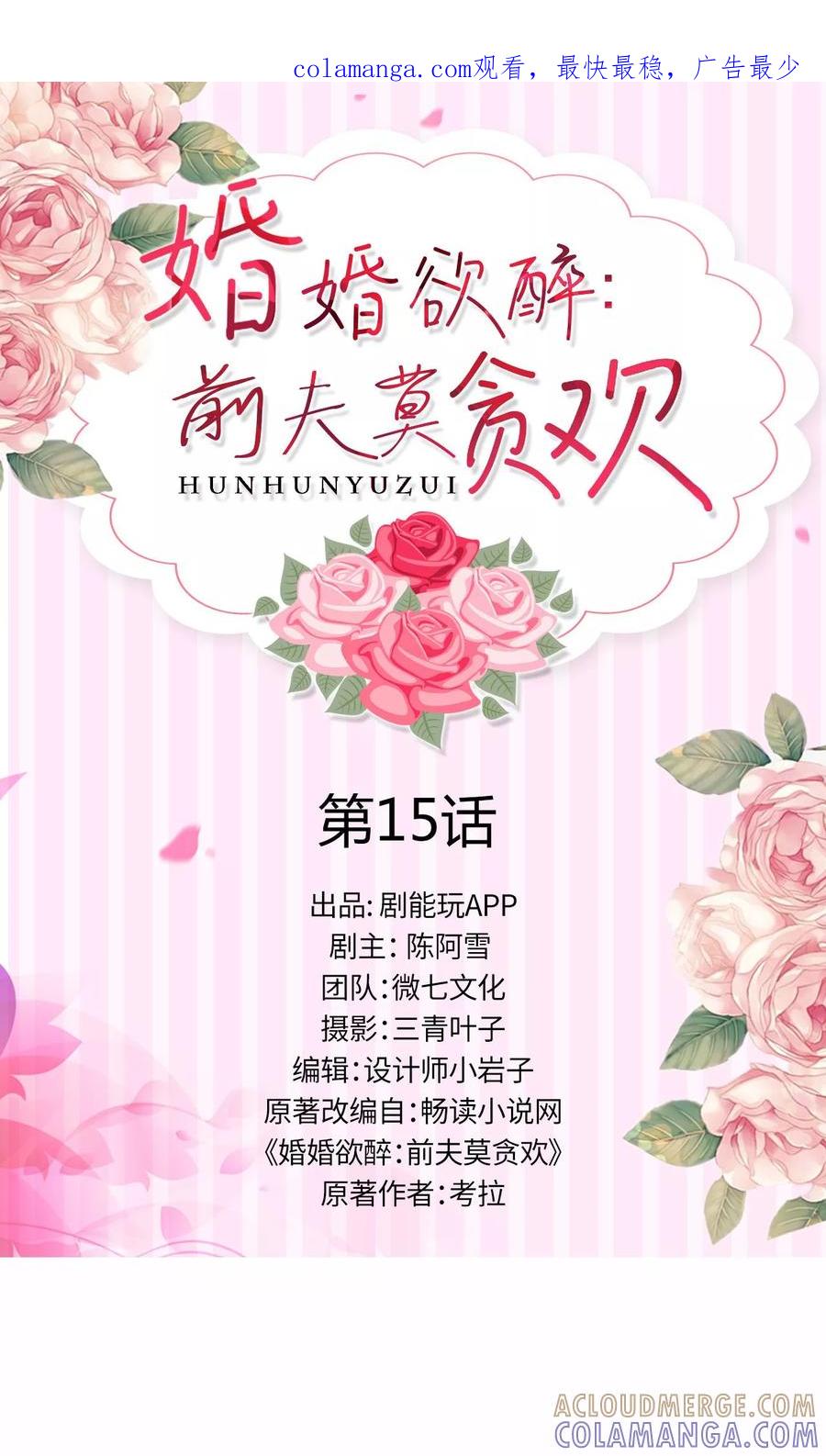 第15话-婚婚欲醉：前夫莫贪欢-剧能玩（第1张）