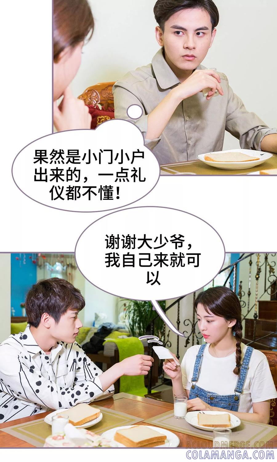 第16话-婚然天成：总裁老公太放肆（真人版）-剧能玩（第9张）