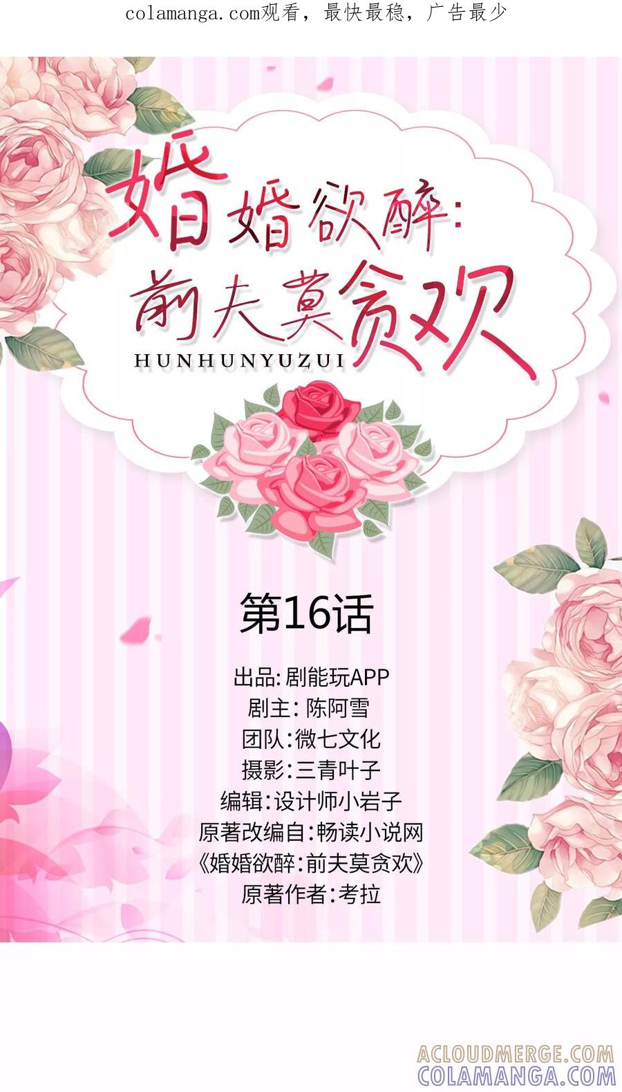 第16话-婚婚欲醉：前夫莫贪欢-剧能玩（第1张）