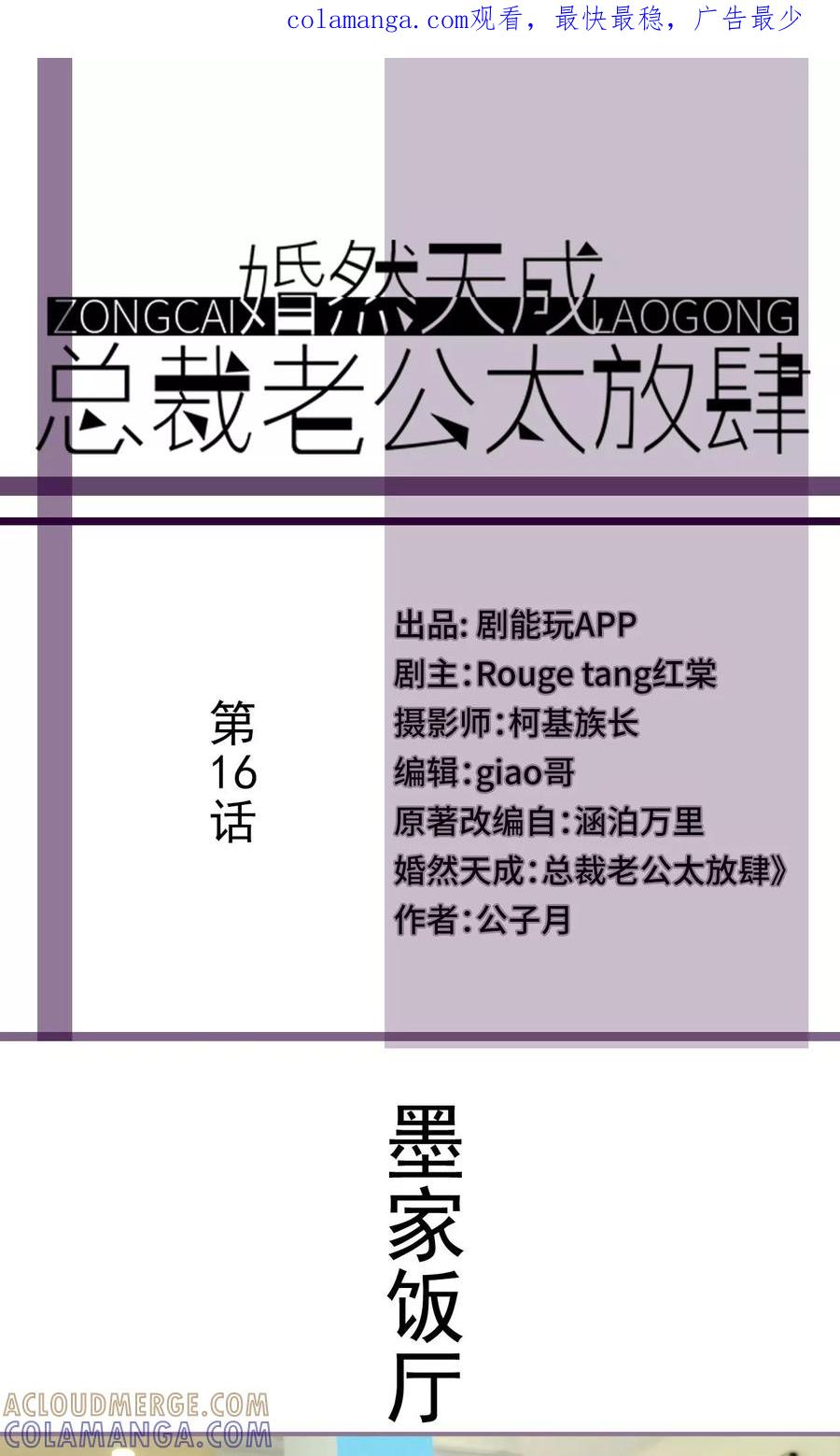 第16话-婚然天成：总裁老公太放肆（真人版）-剧能玩（第1张）