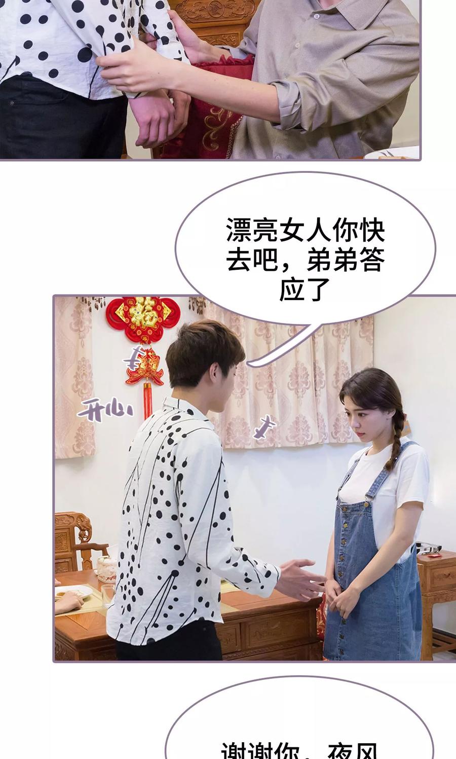 第17话-婚然天成：总裁老公太放肆（真人版）-剧能玩（第4张）