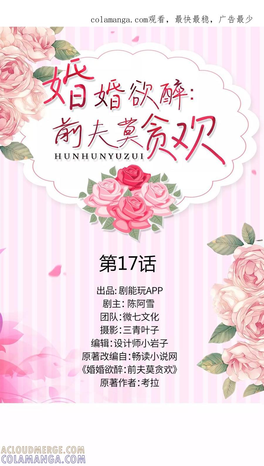 第17话-婚婚欲醉：前夫莫贪欢-剧能玩（第1张）
