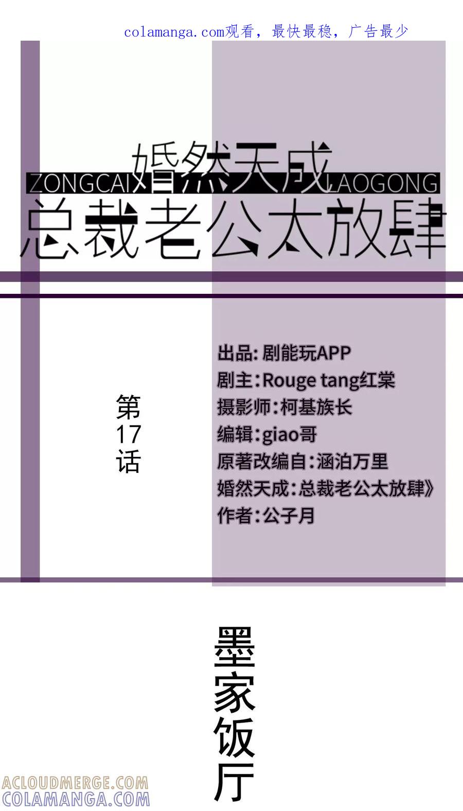 第17话-婚然天成：总裁老公太放肆（真人版）-剧能玩（第1张）