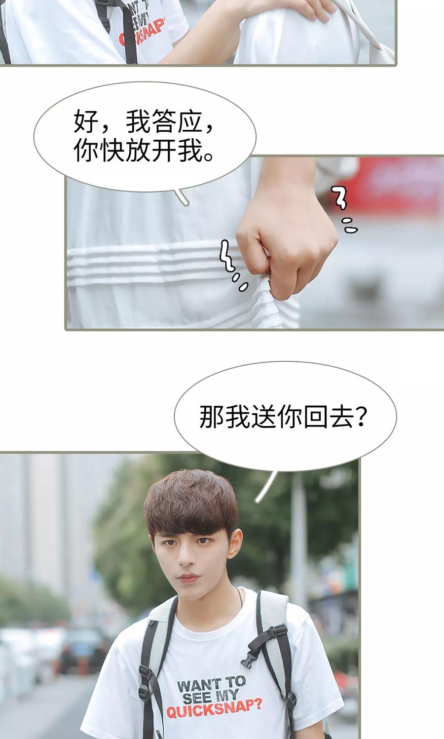 第17话-学霸，你逃不鸟了-剧能玩（第16张）