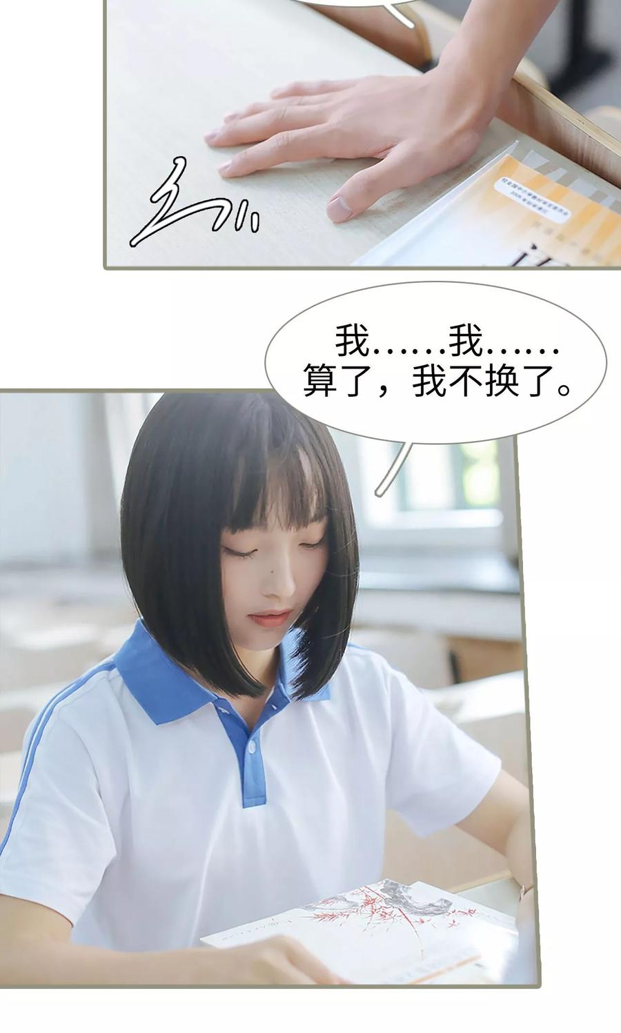 第18话-学霸，你逃不鸟了-剧能玩（第20张）