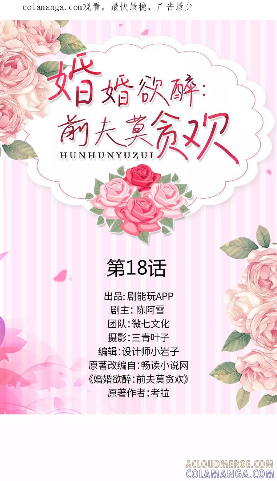 第18话-婚婚欲醉：前夫莫贪欢-剧能玩（第1张）