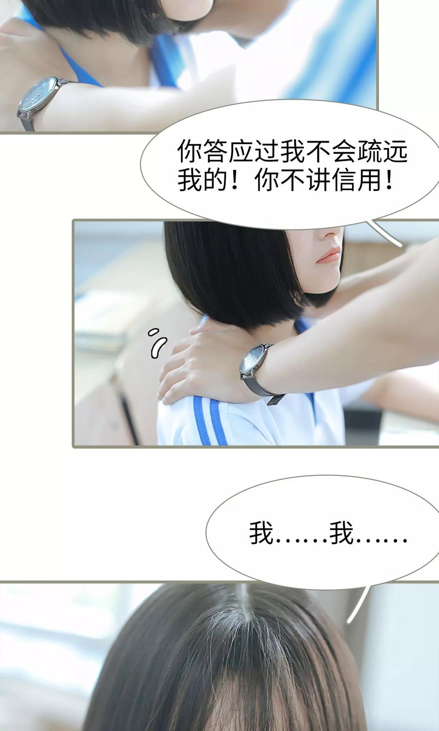 第18话-学霸，你逃不鸟了-剧能玩（第16张）