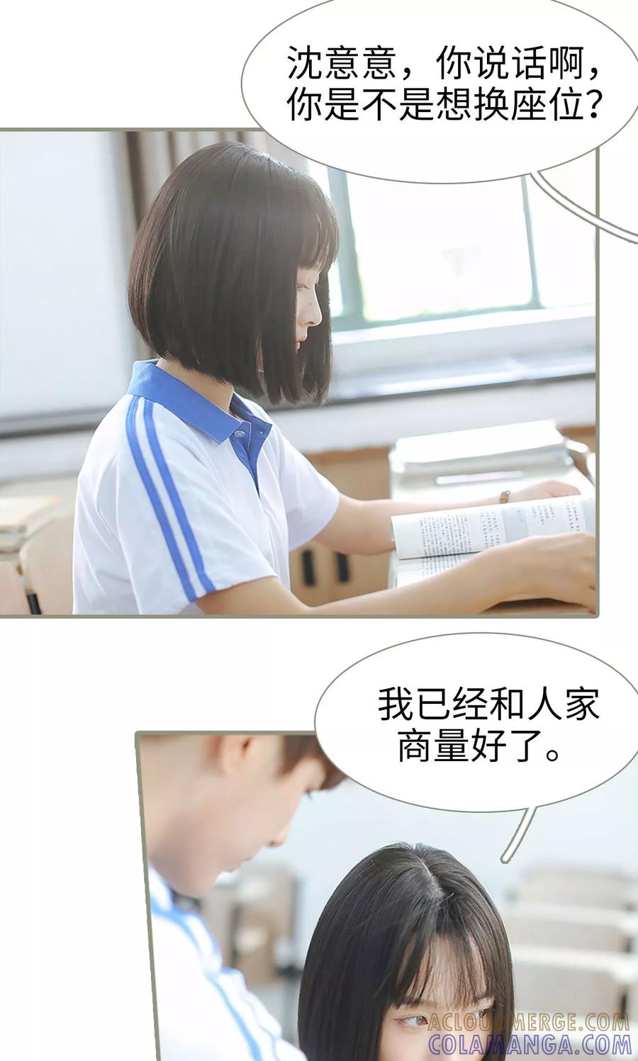 第18话-学霸，你逃不鸟了-剧能玩（第13张）