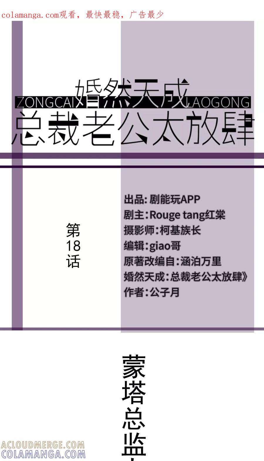 第18话-婚然天成：总裁老公太放肆（真人版）-剧能玩（第1张）