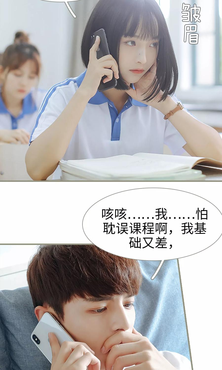 第19话-学霸，你逃不鸟了-剧能玩（第20张）