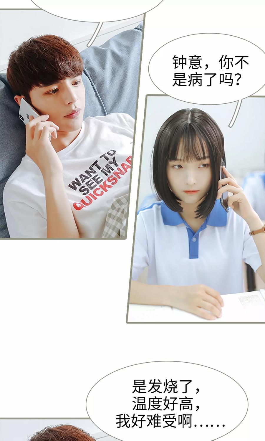 第19话-学霸，你逃不鸟了-剧能玩（第18张）
