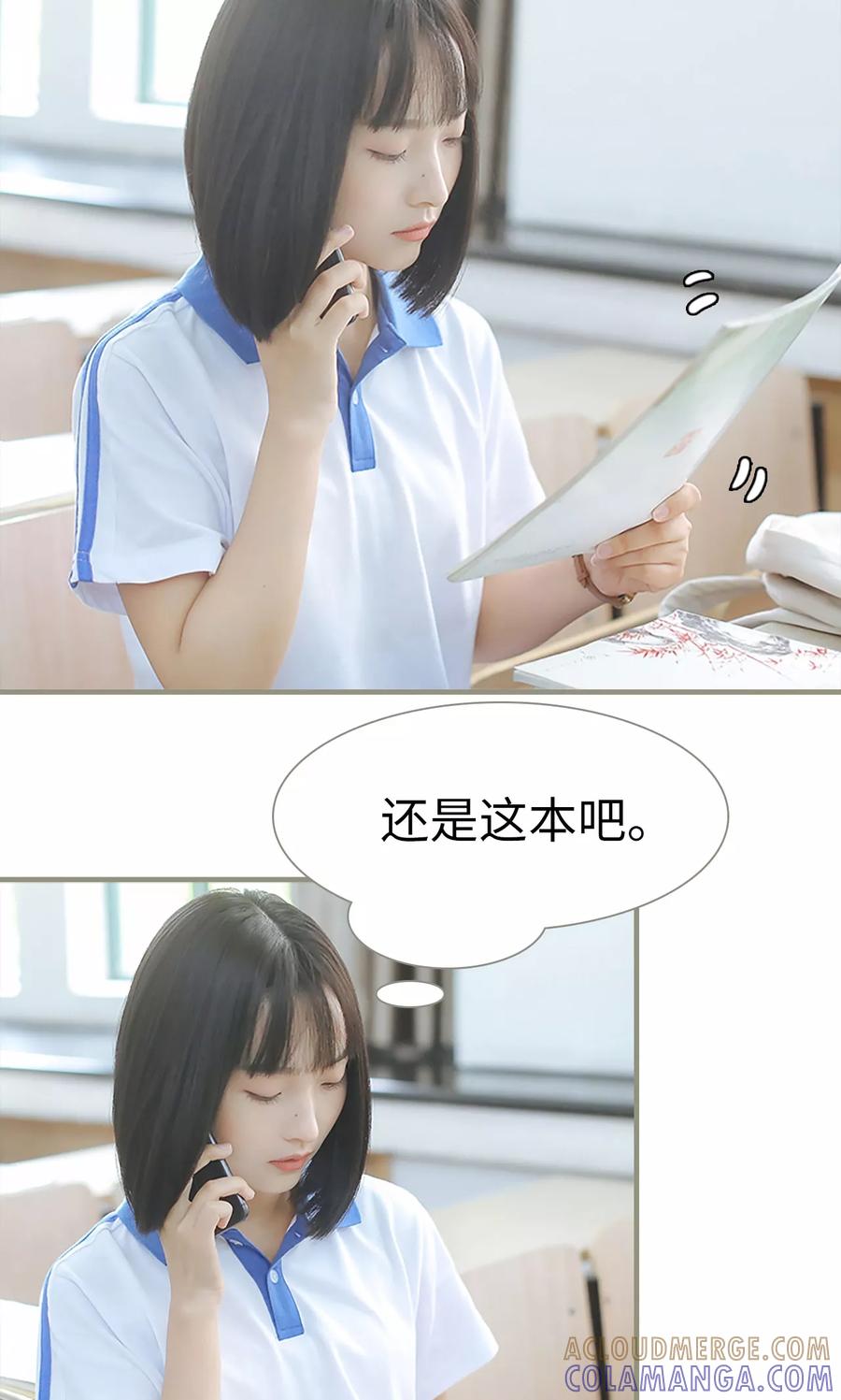 第20话-学霸，你逃不鸟了-剧能玩（第5张）