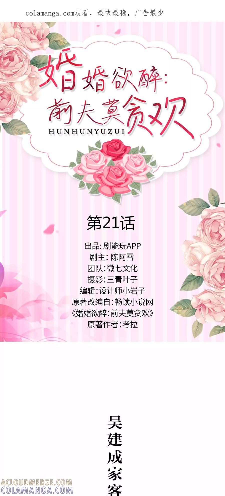 第21话-婚婚欲醉：前夫莫贪欢-剧能玩（第1张）