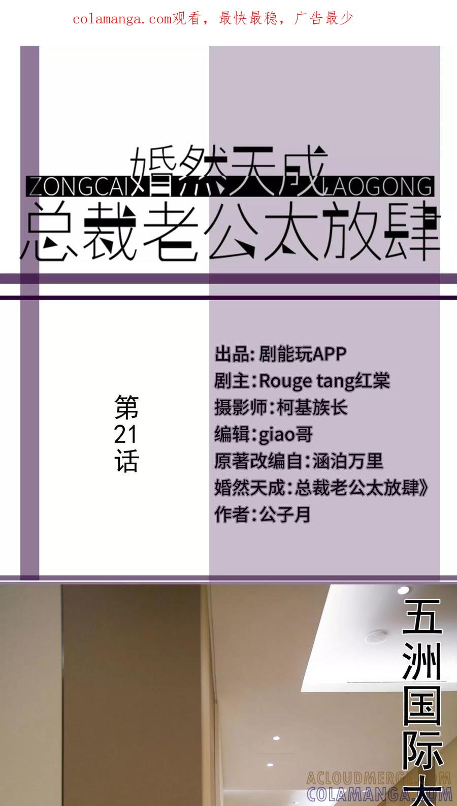 第21话-婚然天成：总裁老公太放肆（真人版）-剧能玩（第1张）