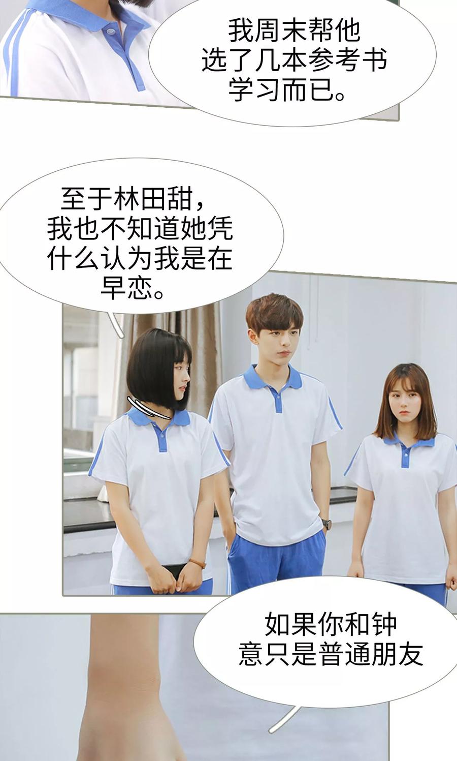 第22话-学霸，你逃不鸟了-剧能玩（第18张）