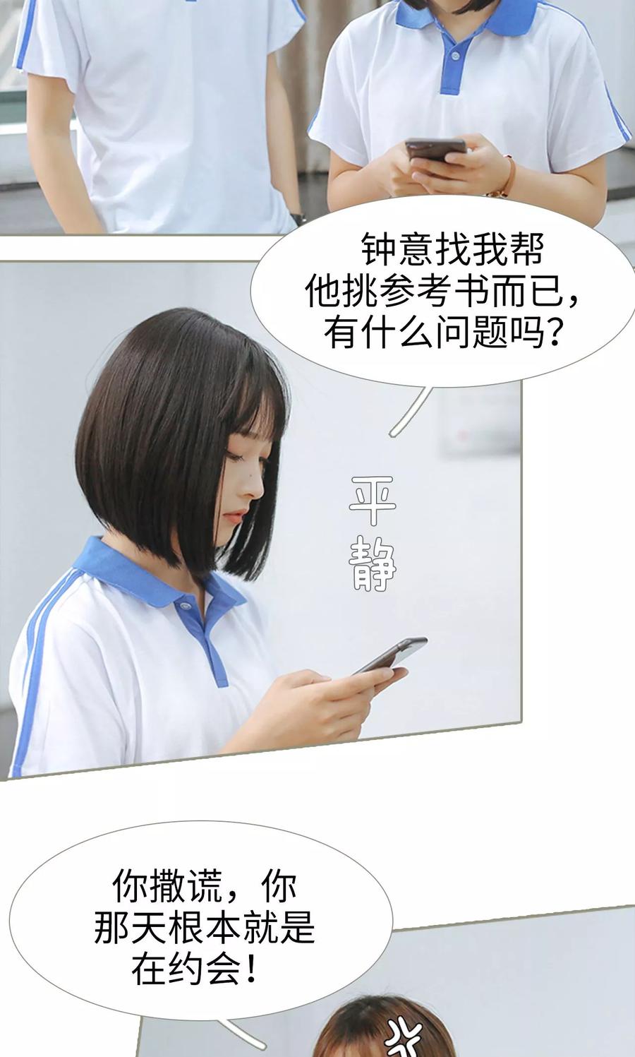 第22话-学霸，你逃不鸟了-剧能玩（第10张）