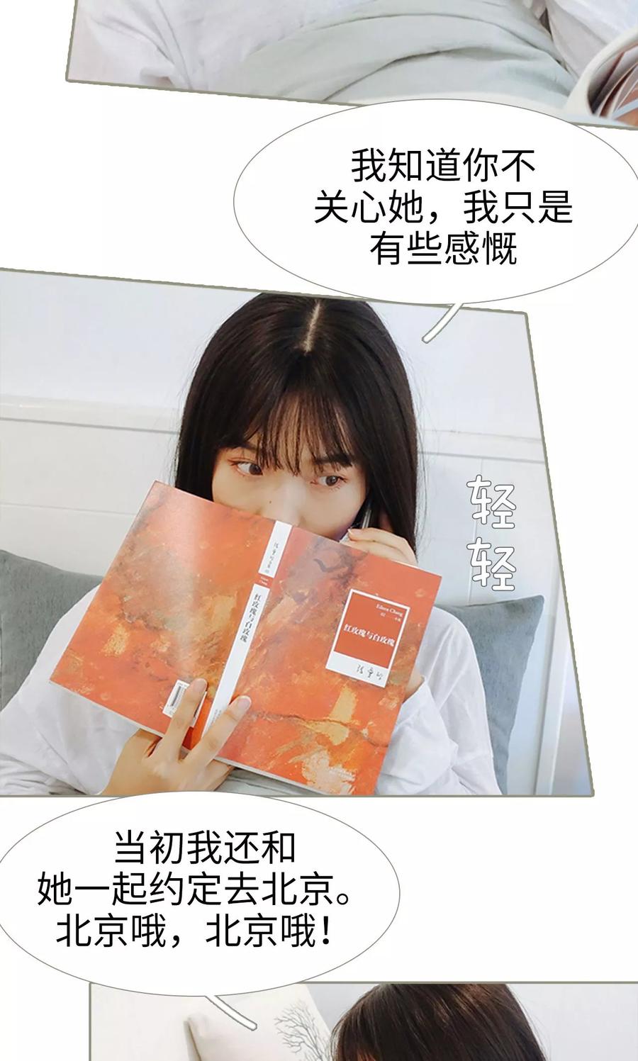 第23话-学霸，你逃不鸟了-剧能玩（第20张）
