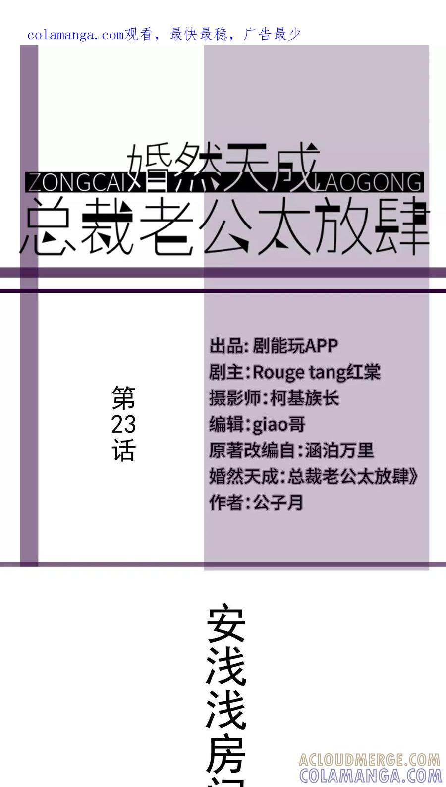 第23话-婚然天成：总裁老公太放肆（真人版）-剧能玩（第1张）