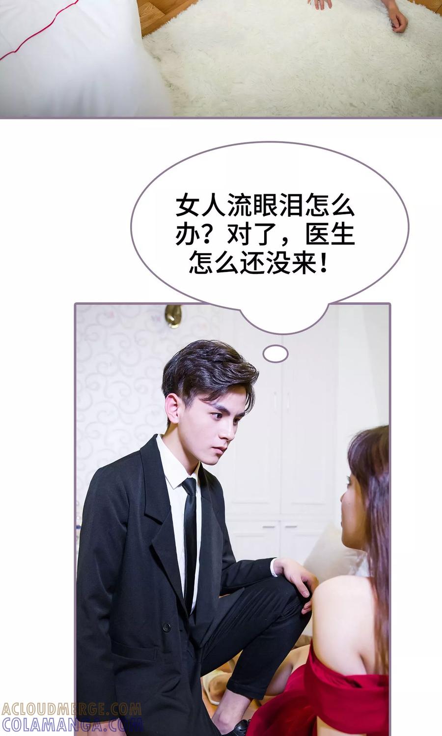 第23话-婚然天成：总裁老公太放肆（真人版）-剧能玩（第5张）