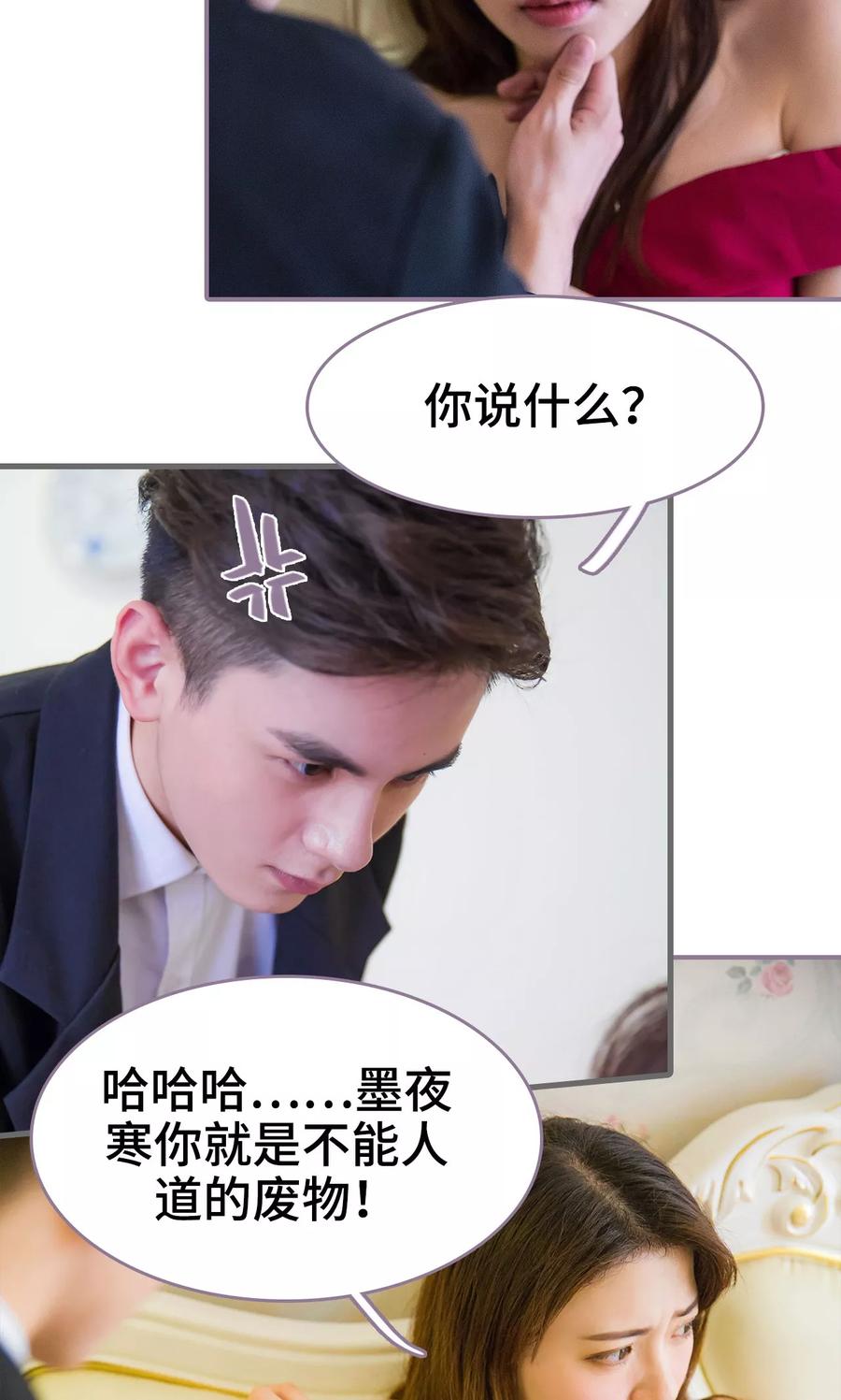 第24话-婚然天成：总裁老公太放肆（真人版）-剧能玩（第8张）