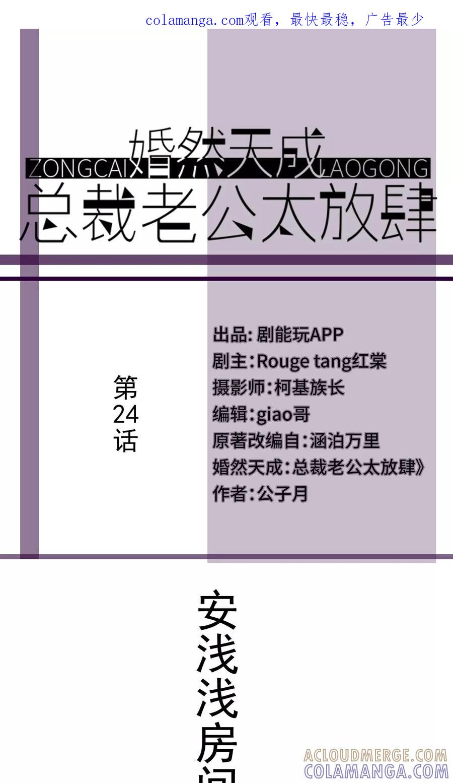第24话-婚然天成：总裁老公太放肆（真人版）-剧能玩（第1张）